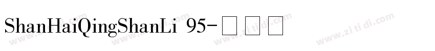 ShanHaiQingShanLi 95字体转换
